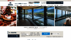 What Hiltonodawara.jp website looked like in 2018 (5 years ago)