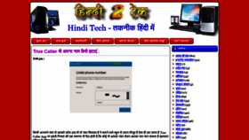 What Hindi2tech.in website looked like in 2018 (5 years ago)