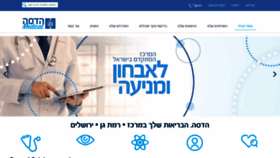 What Hadassah-medical.co.il website looked like in 2018 (5 years ago)