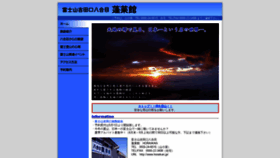 What Horaikan.jp website looked like in 2018 (5 years ago)