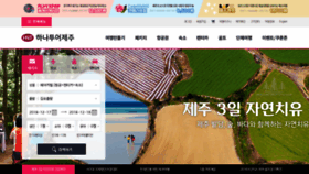 What Hanatourjeju.com website looked like in 2018 (5 years ago)