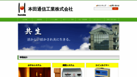What Hondatsushin.co.jp website looked like in 2018 (5 years ago)