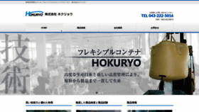 What Hokuryo-japan.com website looked like in 2018 (5 years ago)