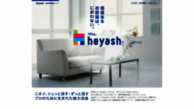 What Heyash.jp website looked like in 2018 (5 years ago)