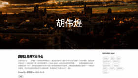 What Huweihuang.com website looked like in 2018 (5 years ago)
