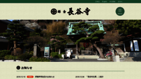What Hasedera.jp website looked like in 2018 (5 years ago)