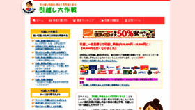 What Hikkoshi-torisetsu.com website looked like in 2018 (5 years ago)