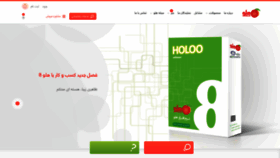 What Holoo.co.ir website looked like in 2018 (5 years ago)