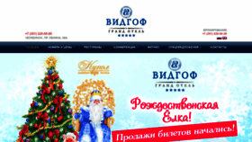What Hotelvidgof.ru website looked like in 2018 (5 years ago)