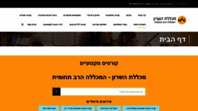What Hasharon-college.co.il website looked like in 2018 (5 years ago)