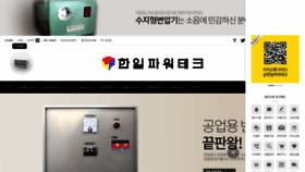What Hanilpower.kr website looked like in 2018 (5 years ago)