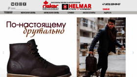 What Helmar-group.ru website looked like in 2018 (5 years ago)