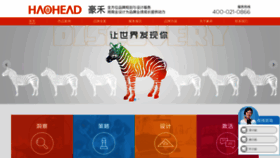 What Haohead.com website looked like in 2019 (5 years ago)