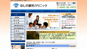 What Hoshino-ganka.com website looked like in 2019 (5 years ago)