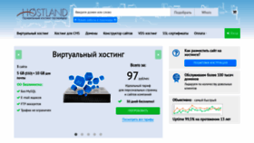 What Hostland.ru website looked like in 2019 (5 years ago)