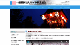 What Hamura-kankou.org website looked like in 2019 (5 years ago)