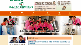 What Hiyodori-dental.jp website looked like in 2019 (5 years ago)