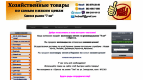 What Hozbest.com.ua website looked like in 2019 (5 years ago)