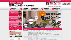 What Homemate-takatsuki.jp website looked like in 2019 (5 years ago)