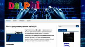 What Helpdelphi.ru website looked like in 2019 (5 years ago)