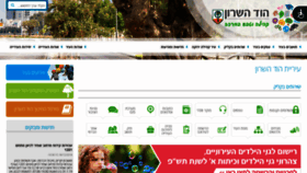What Hod-hasharon.muni.il website looked like in 2019 (5 years ago)