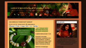 What Healingstones.ru website looked like in 2019 (5 years ago)