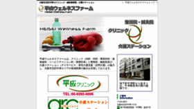 What Heisei-clinic.com website looked like in 2019 (5 years ago)