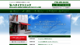 What Hatai-clinic.com website looked like in 2019 (5 years ago)