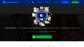 What Handybackup.ru website looked like in 2019 (5 years ago)