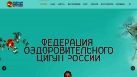 What Healthqigong.ru website looked like in 2019 (5 years ago)