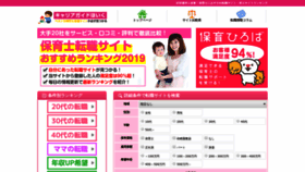 What Hoikushi-careerguide.net website looked like in 2019 (5 years ago)