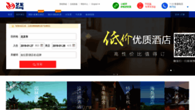 What Huoche.com.cn website looked like in 2019 (5 years ago)