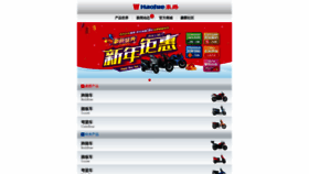 What Haojue.com website looked like in 2019 (5 years ago)