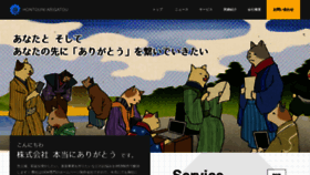 What Hontouniarigatou.co.jp website looked like in 2019 (5 years ago)