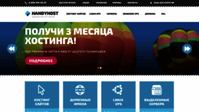 What Handyhost.ru website looked like in 2019 (5 years ago)