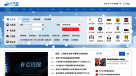 What Huoche.net website looked like in 2019 (7 years ago)