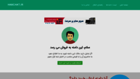 What Hamchat.ir website looked like in 2019 (6 years ago)