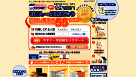 What Hikkoshi-tatsujin.com website looked like in 2019 (5 years ago)
