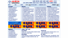 What Hardwareinfo.cn website looked like in 2019 (5 years ago)