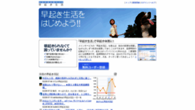 What Hayaoki-seikatsu.com website looked like in 2019 (5 years ago)