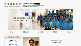What Hirai-dental.jp website looked like in 2019 (5 years ago)
