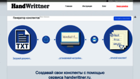 What Handwrittner.ru website looked like in 2019 (5 years ago)