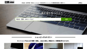 What Hikaku.com website looked like in 2019 (5 years ago)