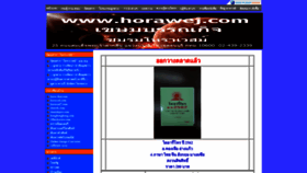 What Horawej.com website looked like in 2019 (5 years ago)