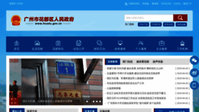 What Huadu.gov.cn website looked like in 2019 (5 years ago)