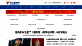 What Huizhou.cn website looked like in 2019 (5 years ago)