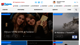 What Hillel.ru website looked like in 2019 (5 years ago)