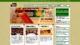 What Hotel-kids.jp website looked like in 2019 (5 years ago)