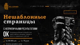 What Hellobrand.ru website looked like in 2019 (5 years ago)