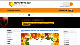 What Hqtexture.com website looked like in 2019 (4 years ago)